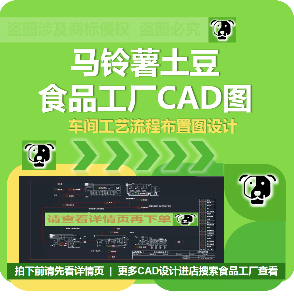 马铃薯土豆淀粉食品工厂cad车间设计工艺流程布局置马铃薯cad图纸