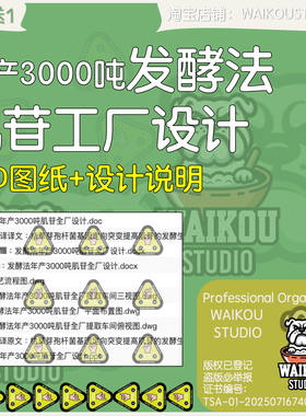 发酵法年产3000吨肌苷工厂设计cad图纸发酵车间平面提取工艺流程