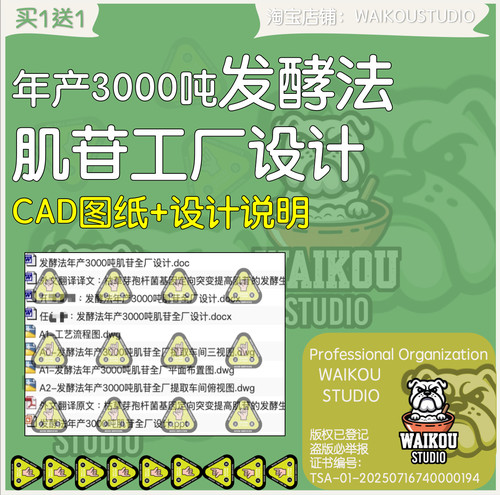 发酵法年产3000吨肌苷工厂设计cad图纸发酵车间平面提取工艺流程