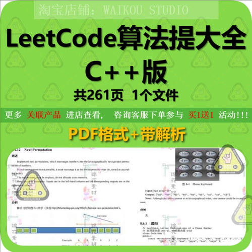 Leetcode算法C++版手册知识点高频问题目答案pdf文档带解析资料