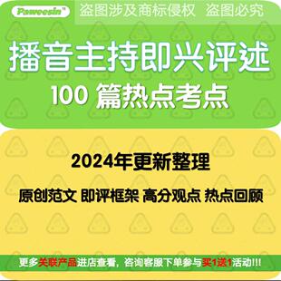 播音主持艺考即兴评述押题话题互联网素材新闻稿件资料文章电子版