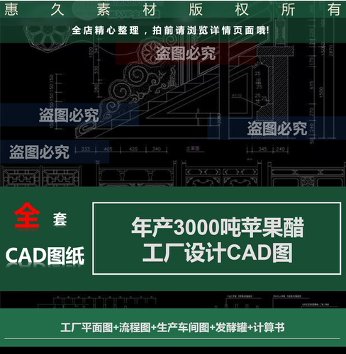 年产3000吨苹果醋工厂设计工厂平面图流程图车间布置CAD图及说明
