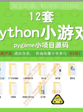 python小游戏pygame小项目源码源代码py源程序idea开发冒险岛