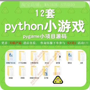 python小游戏pygame小项目源码源代码py源程序idea开发冒险岛