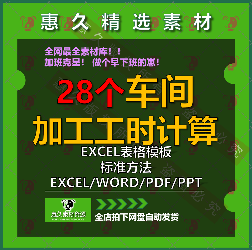 车间加工工时计算excel表格模版标准产能测算表IE测量SMT机加工