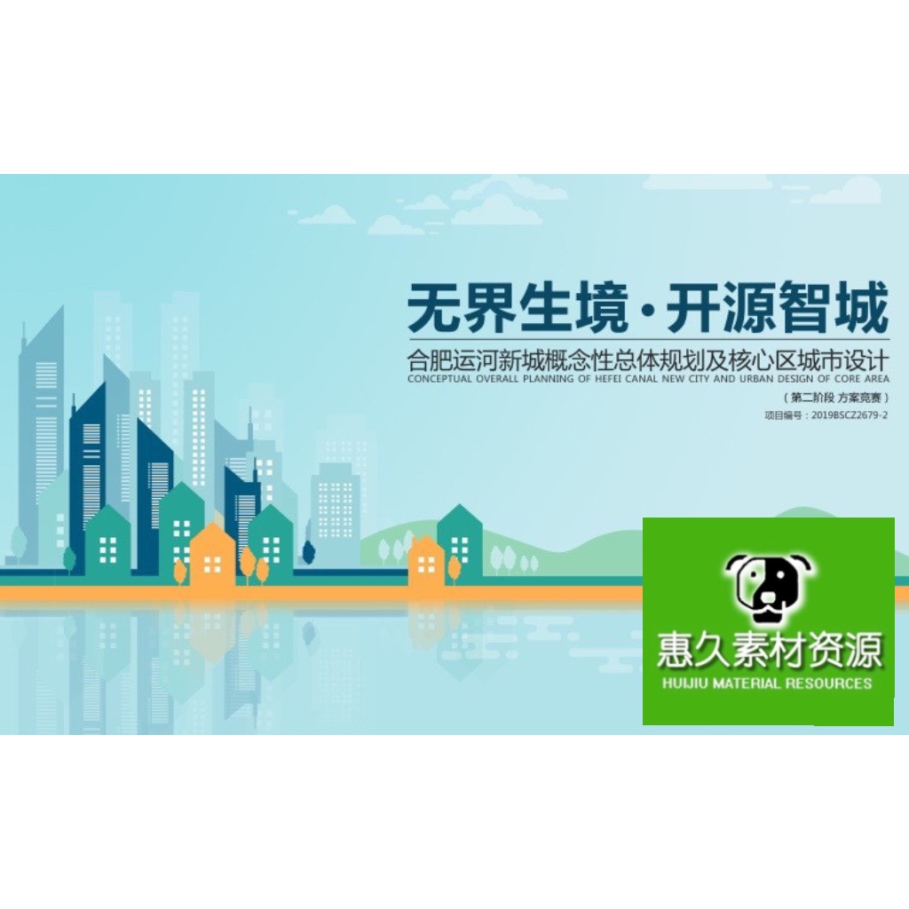 【城市设计】合肥运河新城概念性总体规划及核心区城市设计