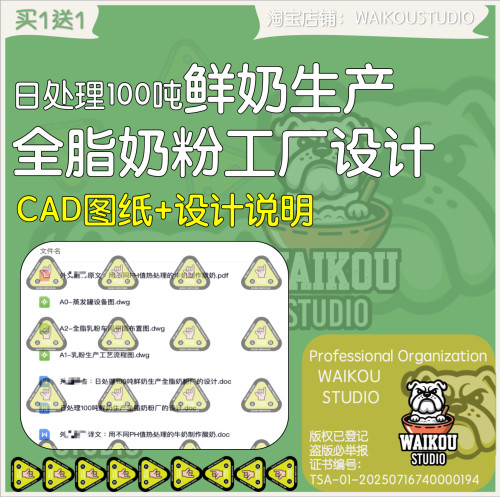 鲜奶生产全脂奶粉厂设计CAD图纸乳粉生产线工艺流程蒸发罐设备图