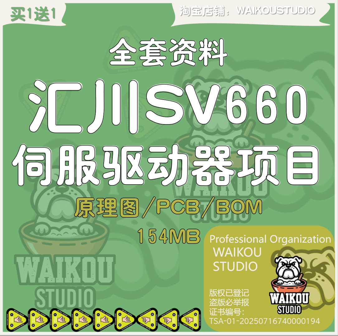 汇川SV660伺服驱动器控制器印刷线路板PCB电路板原理图BOM表参考