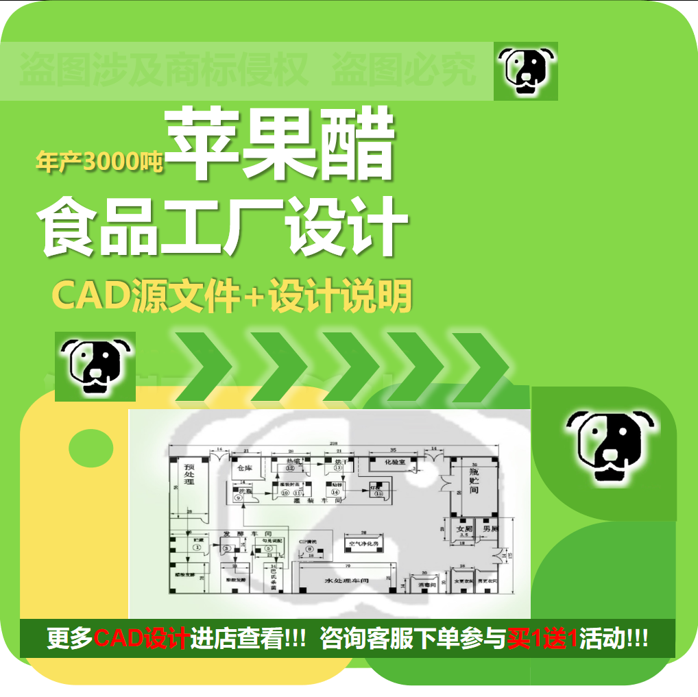 年产3000吨苹果醋工厂平面图流程图车间发酵罐CAD图纸带设计说明 商务/设计服务 设计素材/源文件 原图主图