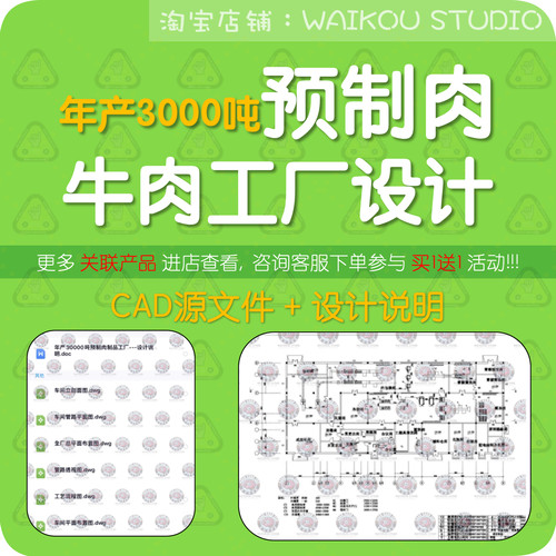 年产3000吨牛肉食品工厂设计CAD图纸预制肉预制食品加工设备流程