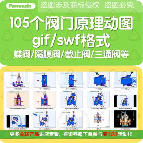 105个阀门工作原理动图动画蝶阀隔膜阀截止阀三通阀gif swf合集