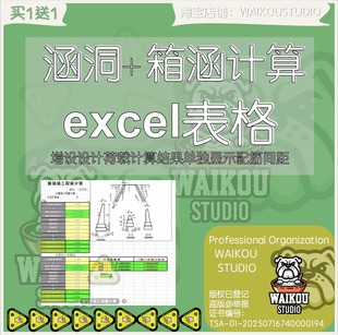 涵洞+箱涵计算+excel表格增设设计荷载计算结果单独显示配筋间距