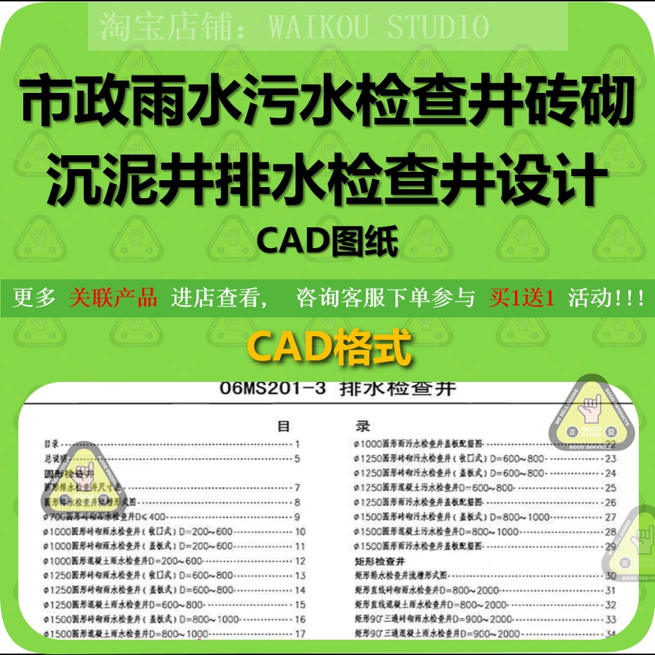 市政雨水污水检查井砖砌沉泥井排水检查井设计CAD图纸市政检查井