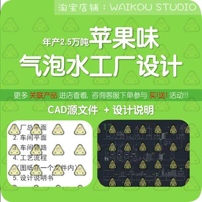 年产2.5万吨苹果味气泡水饮料工厂设计cad图纸管路工艺流程带节点