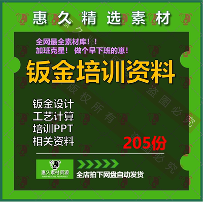 钣金培训资料钣金结构设计工艺计算钣金加工相关培训PPT文档合集