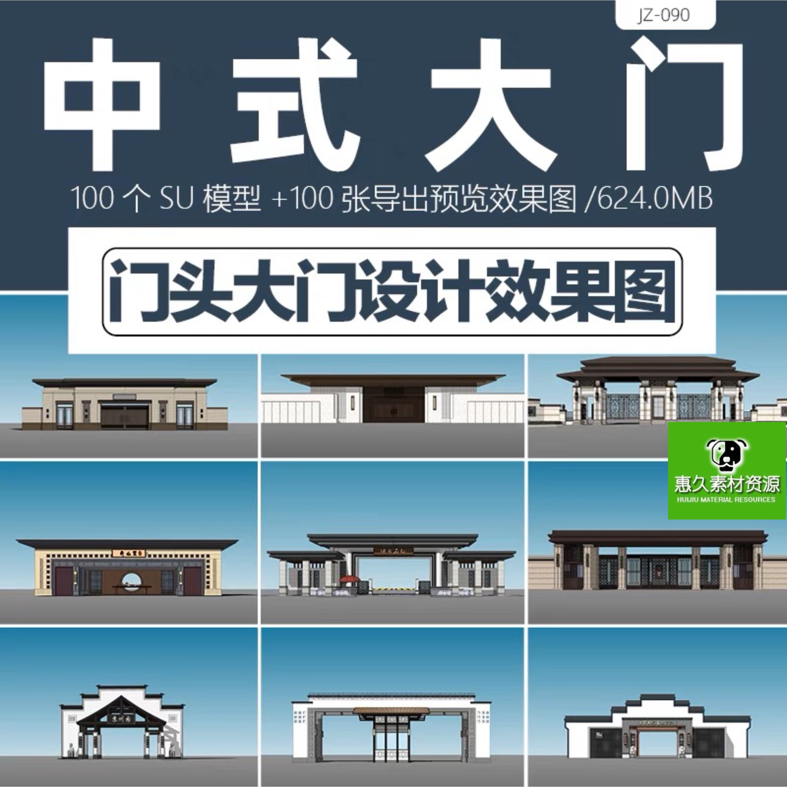 门头设计素材小区示范区景区工厂形象出入口中式大门su模型效果图