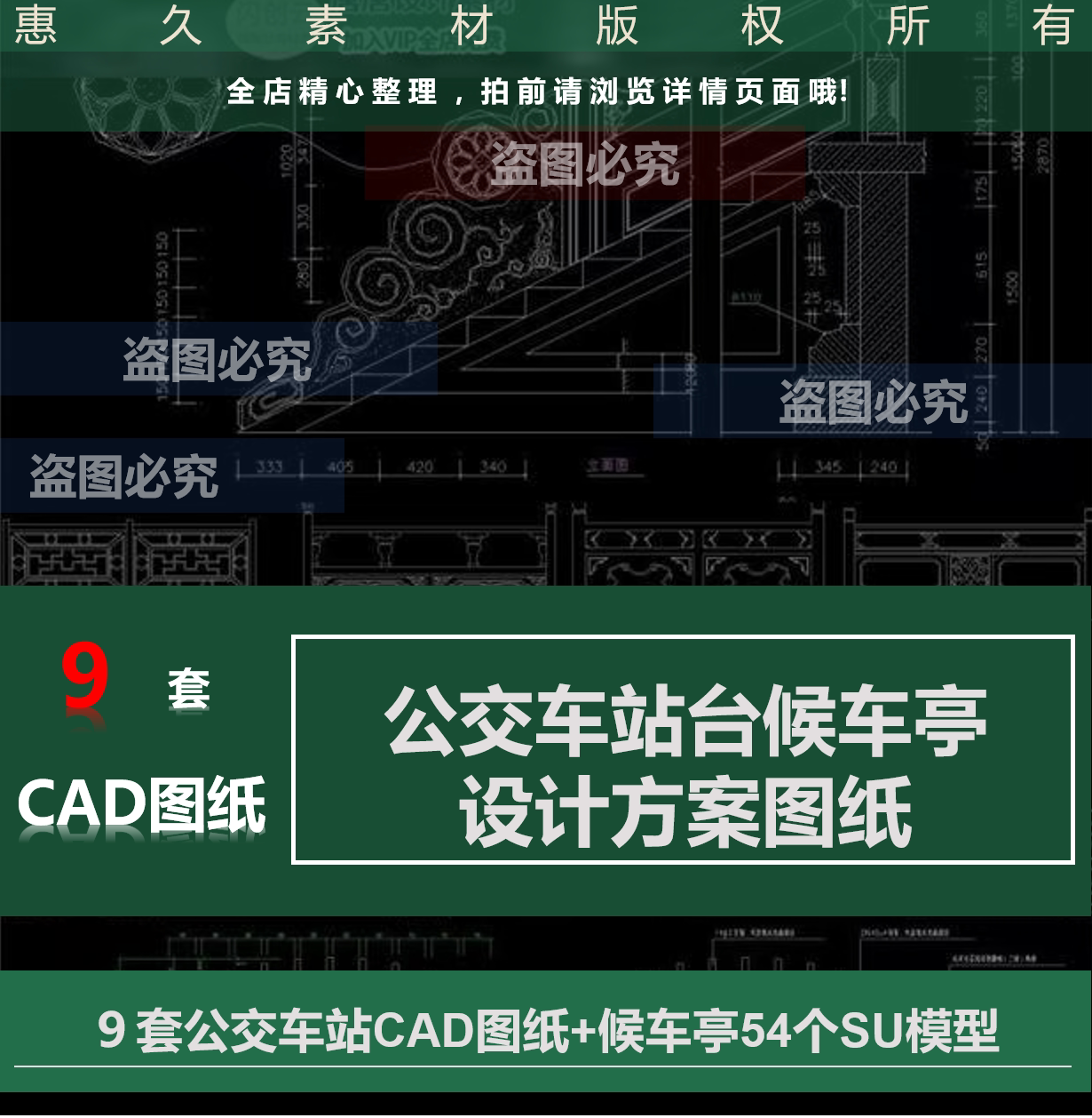 公交车站站台候车亭设计方案图纸cad施工图公交站54个su模型