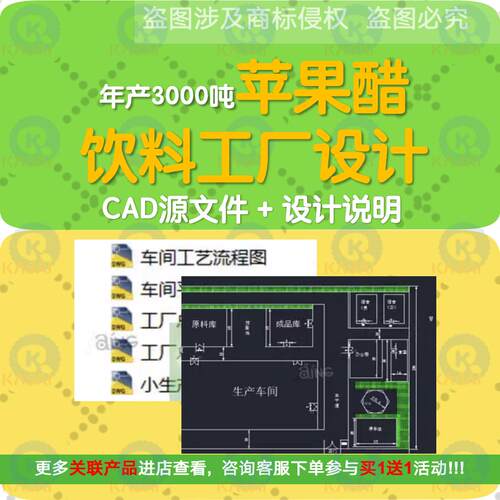 苹果醋厂CAD图纸食品工厂物料衡算车间布置图设备工艺流程设计图