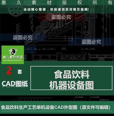 食品饮料机器设备食品工厂车间机械生产工艺单机CAD设计外型图库