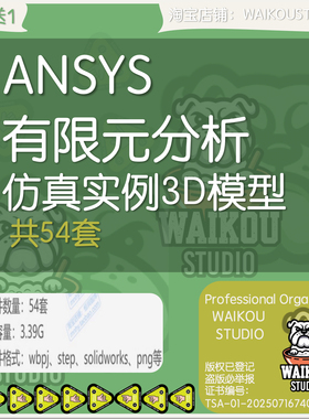 ANSYS有限元分析仿真实例3D模型solidworks三维wbpj案例stp源文件