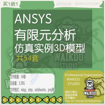 ANSYS有限元分析仿真实例3D模型solidworks三维wbpj案例stp源文件