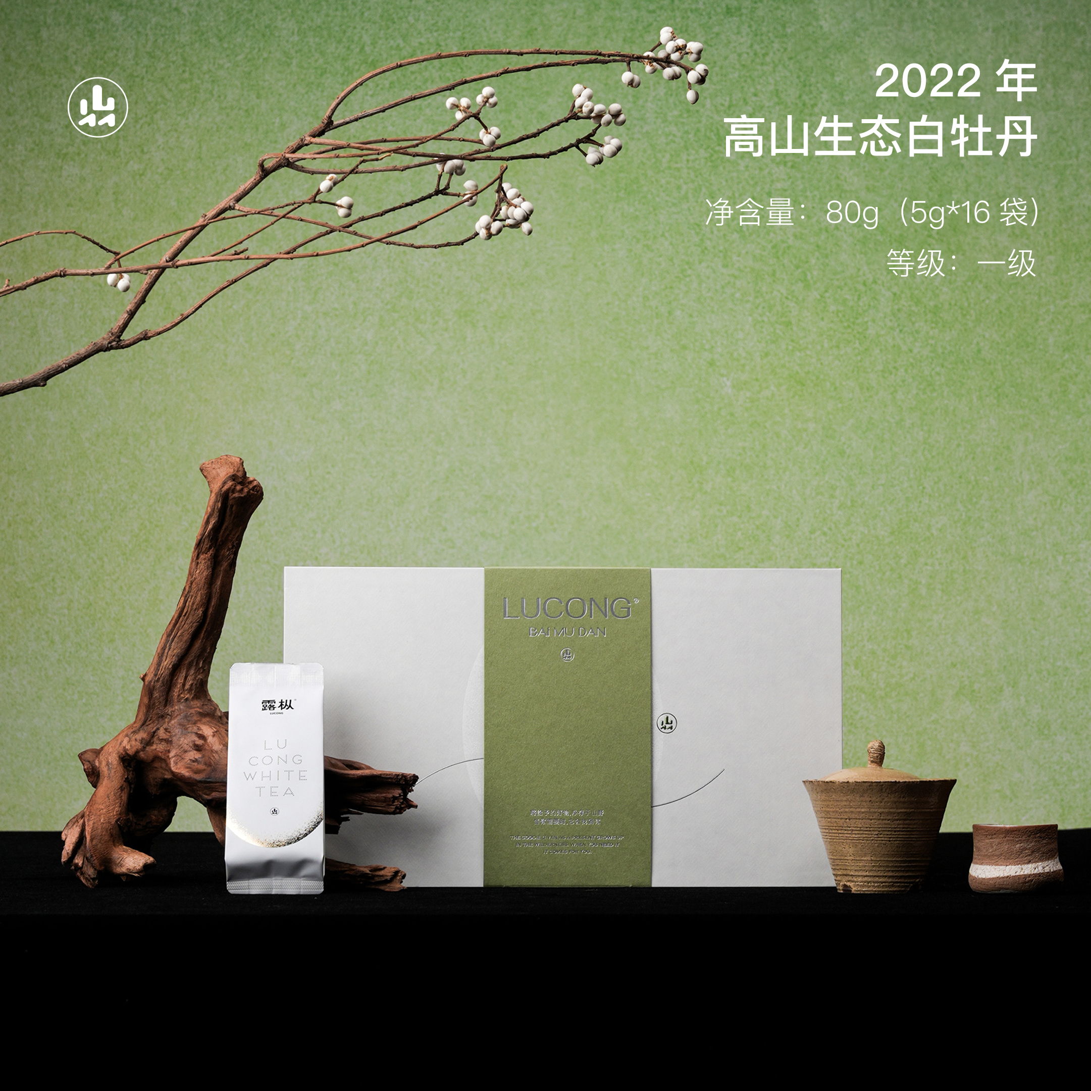 露枞白茶高山白牡丹礼盒装