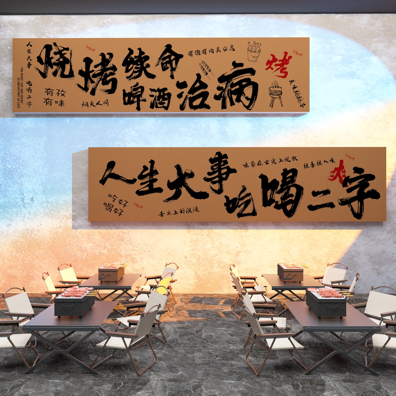 网红烧烤店墙面装饰创意标语贴画串复古旧餐饮打造卡场景氛围布置