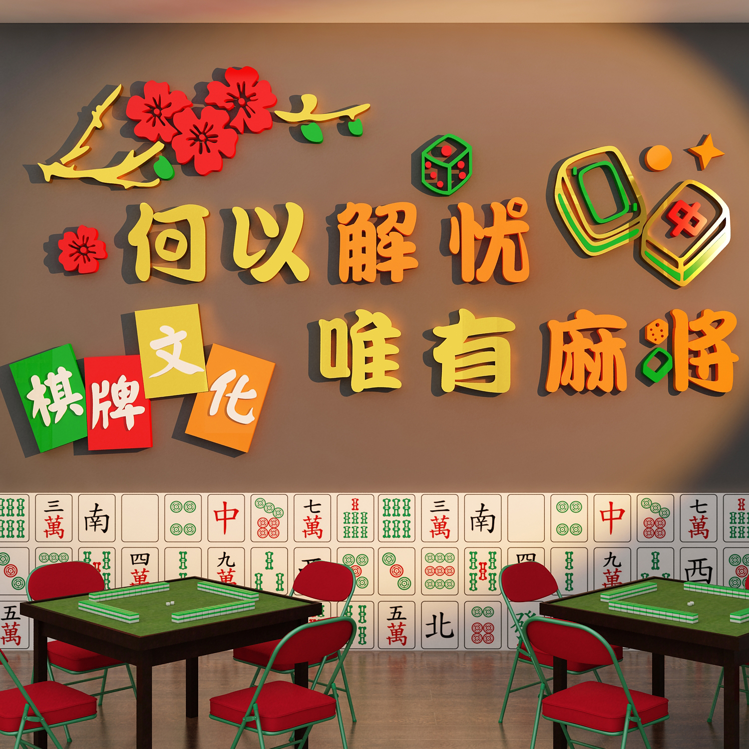 网红国潮棋艺牌室墙面挂画