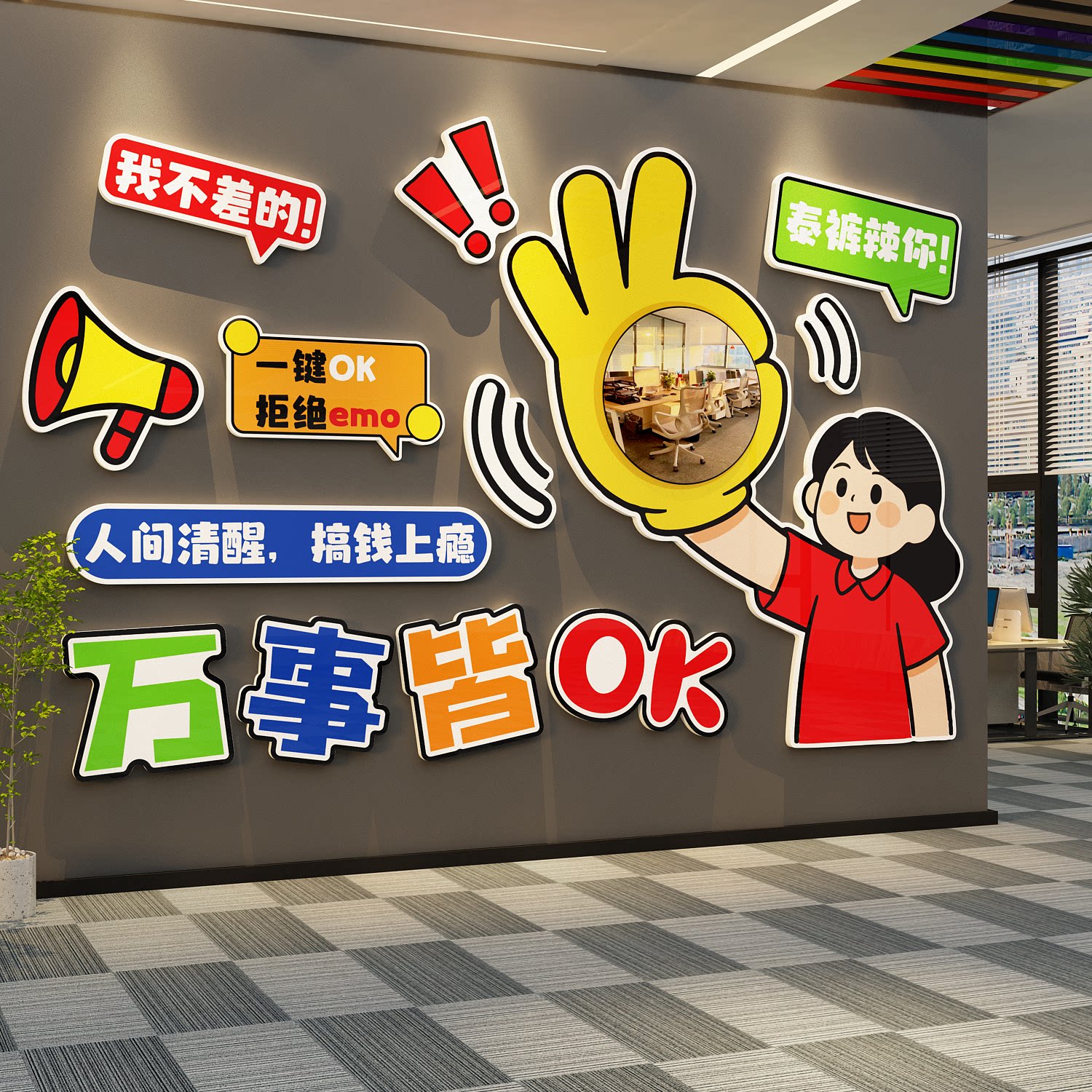 办公室氛围布置企业公司文化墙励志标语贴进门形象网红自我夸镜子
