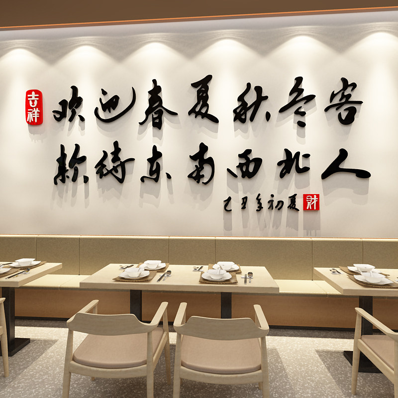 水饺子馆饭店墙面装饰餐饮厅壁画烧烤肉农家乐火锅小吃店广告贴纸
