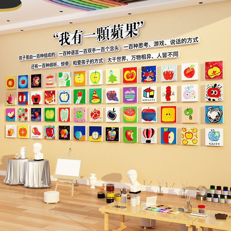 美术教室布置装饰贴画氛围我有一颗苹果个环创主题成品墙面幼儿园