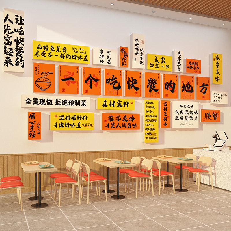自选快餐店墙面装饰网红餐饮饭馆文化形象挂壁画贴纸广告食堂海报