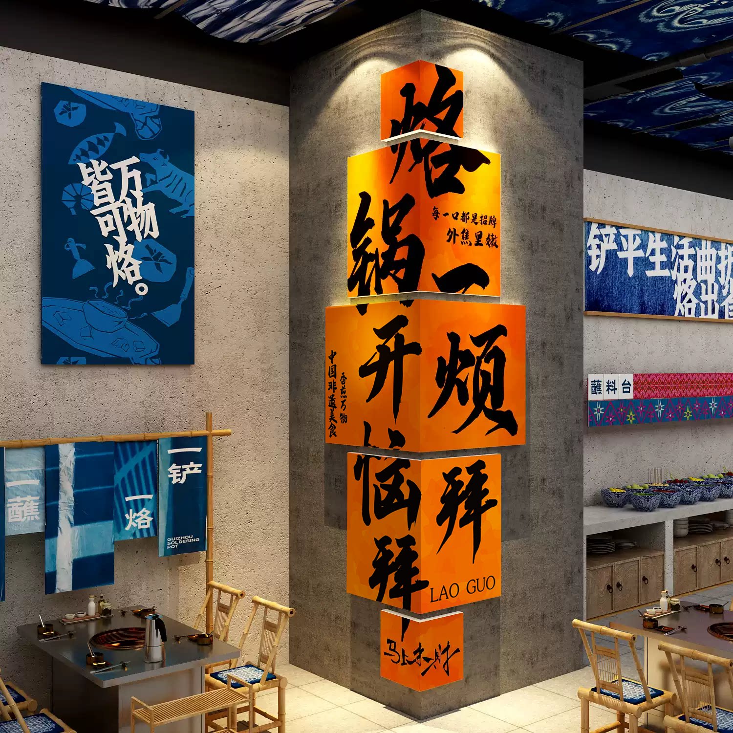 贵州烙锅店墙面装饰贴画特色创意饭店布置餐饮馆民族风壁挂画海报