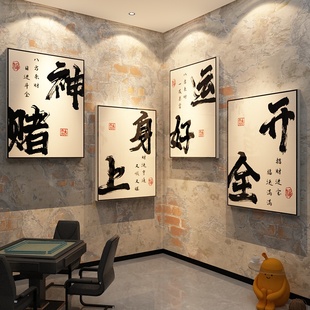你指定发财网红麻将馆房棋牌艺室装饰挂画布置国潮风墙面贴纸摆件
