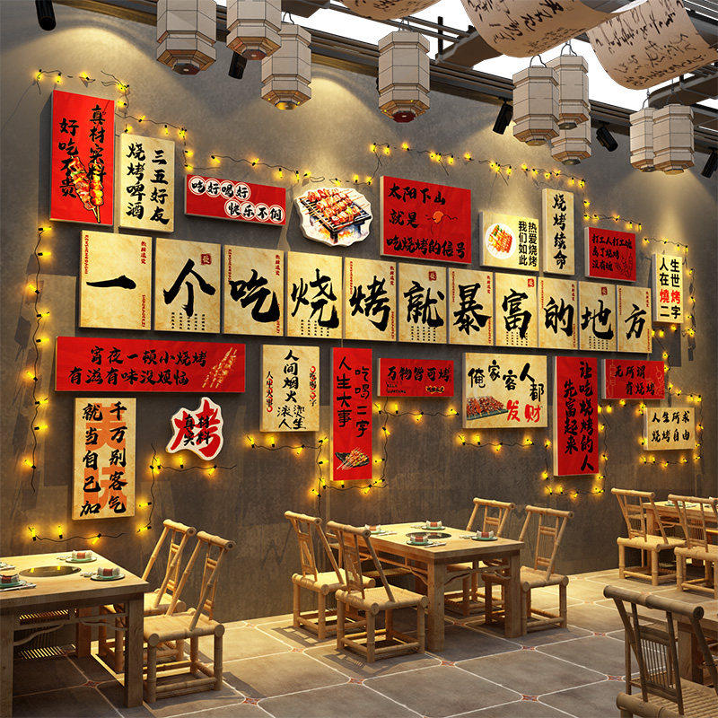 网红烧烤店打卡墙面装饰画创意餐饮工业风贴纸肉破修氛围布置形象,家居饰品,软装墙贴,淘宝优惠券,粉丝福利购,淘宝优惠卷
