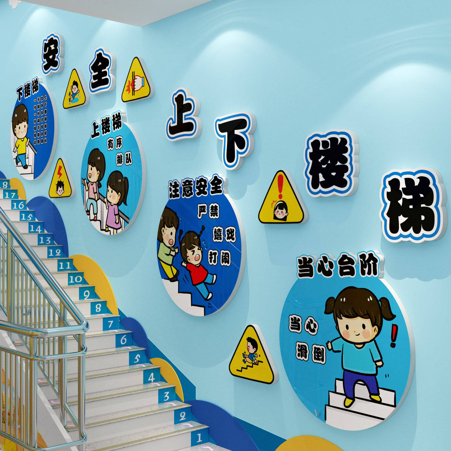 幼儿园注意安全提示标识牌墙面装饰环创主题成品上下楼梯扶手贴纸