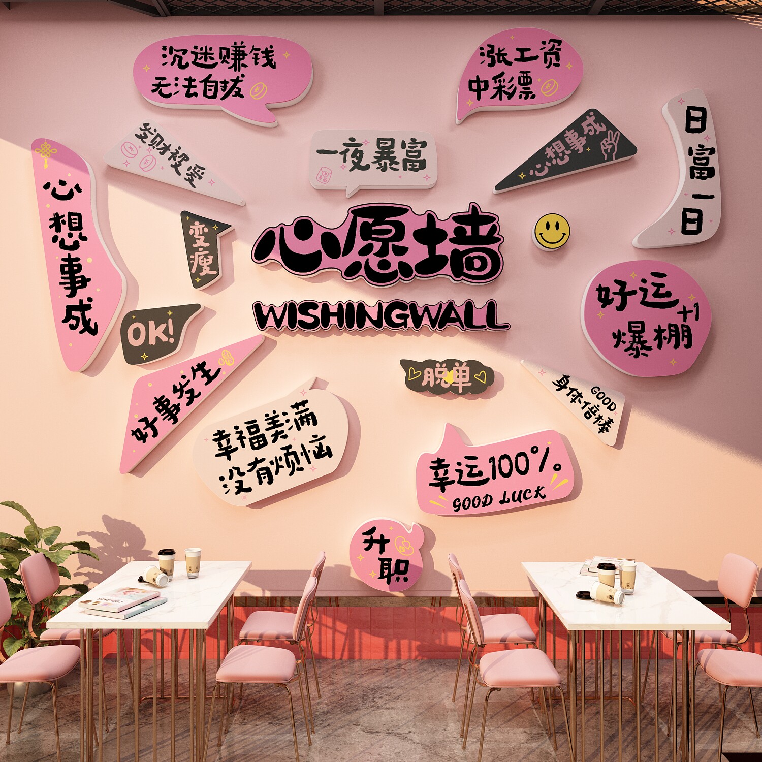 网红奶茶店打卡拍照背景墙贴