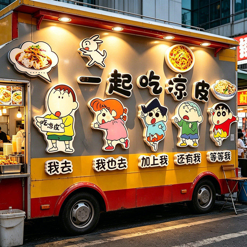 手工凉皮店铺面餐饮广告图创意海报摆摊车装饰蜡笔小新墙贴纸挂画