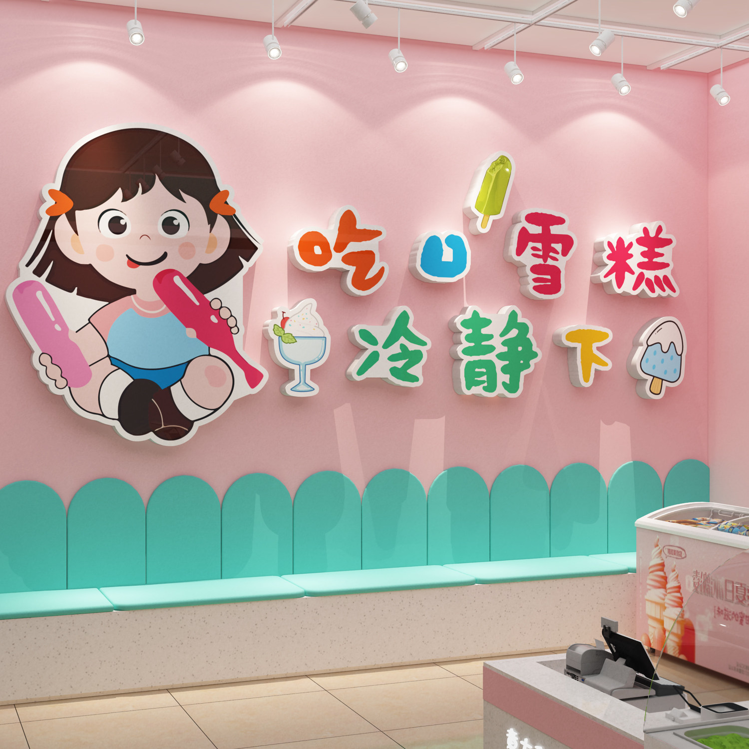 网红冰淇淋店墙面装饰贴纸画激凌零食冷饮雪糕甜品奶茶图案广告牌