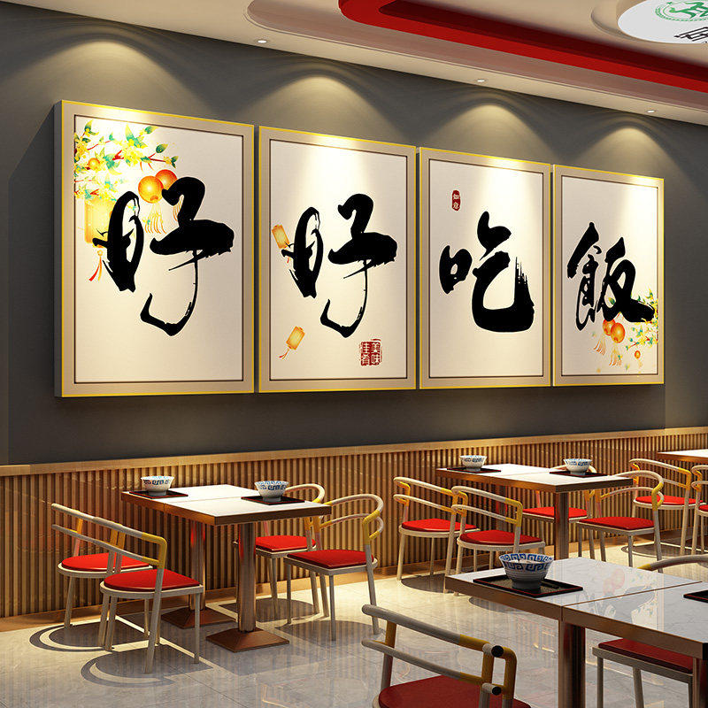 网红饭店墙面装饰挂画餐饮火锅店布置用品创意餐厅文化背景墙贴纸,家居饰品,软装墙贴,淘宝优惠券,粉丝福利购,淘宝优惠卷