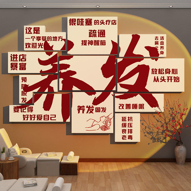 养发馆氛围布置头疗店墙面装饰中医养生海报图片宣传广告挂画形象