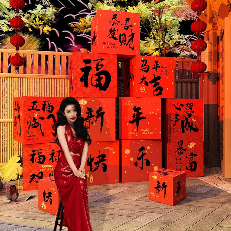 2026马新年春节过氛围装饰品打卡场景网红拍照区布置方块盒子摆件,家居饰品,软装墙贴,淘宝优惠券,粉丝福利购,淘宝优惠卷