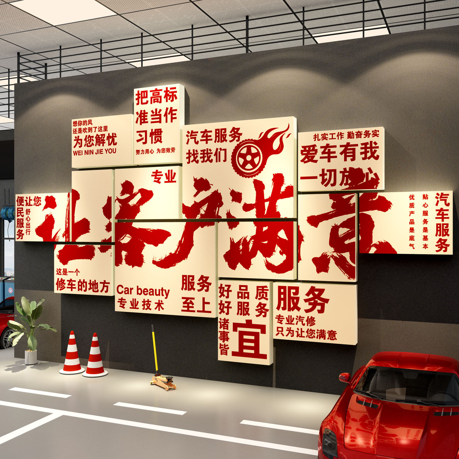 汽车美容洗车店维修理厂间背景墙面装饰贴纸画文化墙防水广告墙贴