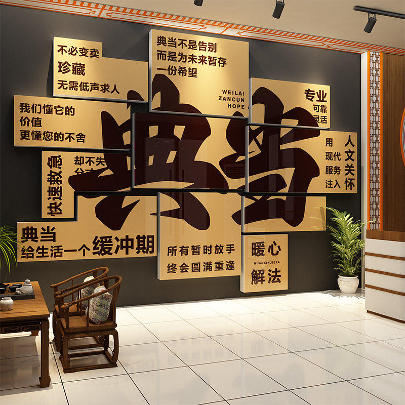 寄卖典当行回收挂画装饰画奢侈品黄金首饰古钱币广告贴纸海报壁画