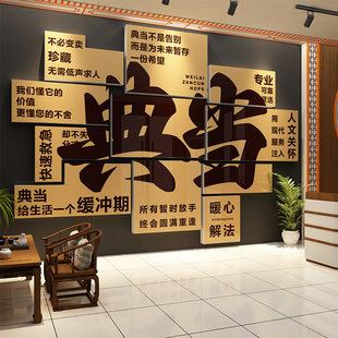 寄卖典当行回收挂画装饰画奢侈品黄金首饰古钱币广告贴纸海报壁画