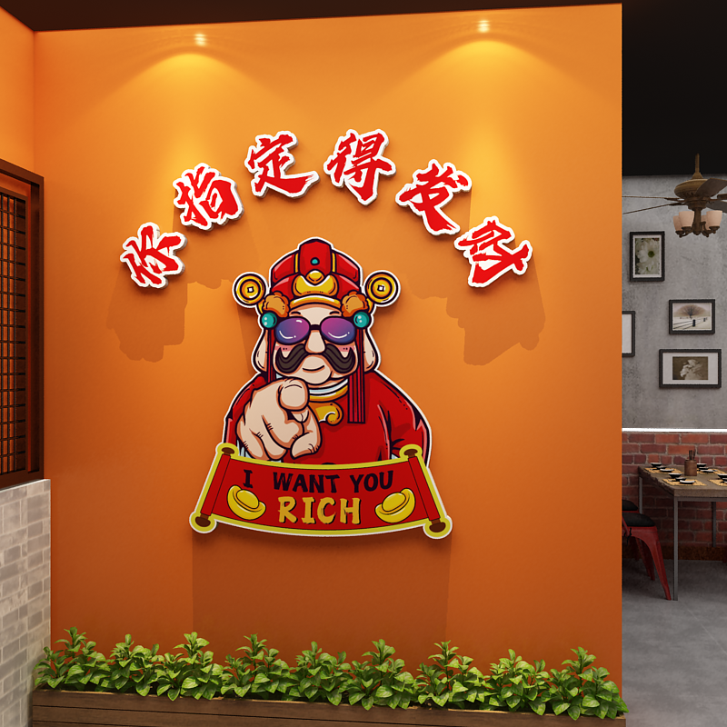 网红饭店墙面装饰国潮风火锅烧烤店创意布置餐饮店壁画发财墙贴纸