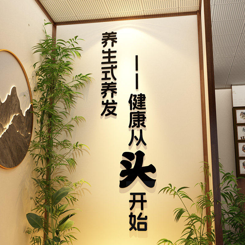 中医头疗店养发馆墙面装饰氛围布置高级感文化形象景美容院宣传画