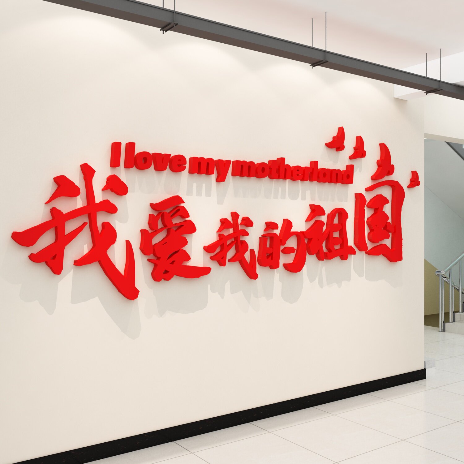 班级文化墙贴教室布置我爱我的祖国墙面装饰红色主题国庆黑板报