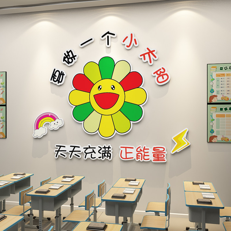 教室布置装饰太阳花小学黑板报班级文化墙贴画标语环创主题幼儿园