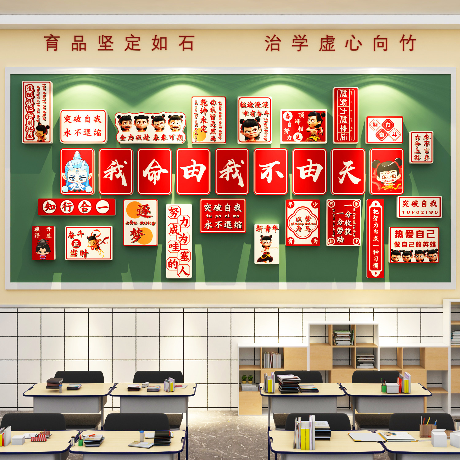 班级布置教室装饰哪咤吒主题黑板报文化素材墙面贴纸高三励志标语